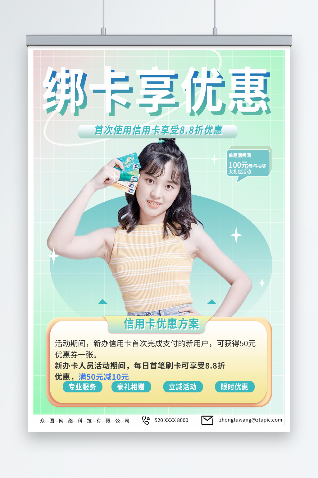 绿色绑卡优惠绑定银行卡信用卡海报素材