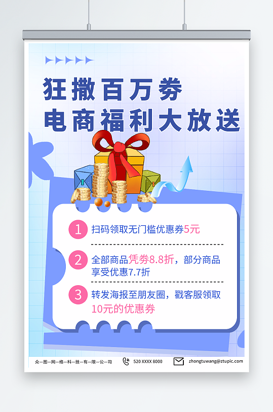 蓝色电商产品促销优惠券领券活动海报-众图网