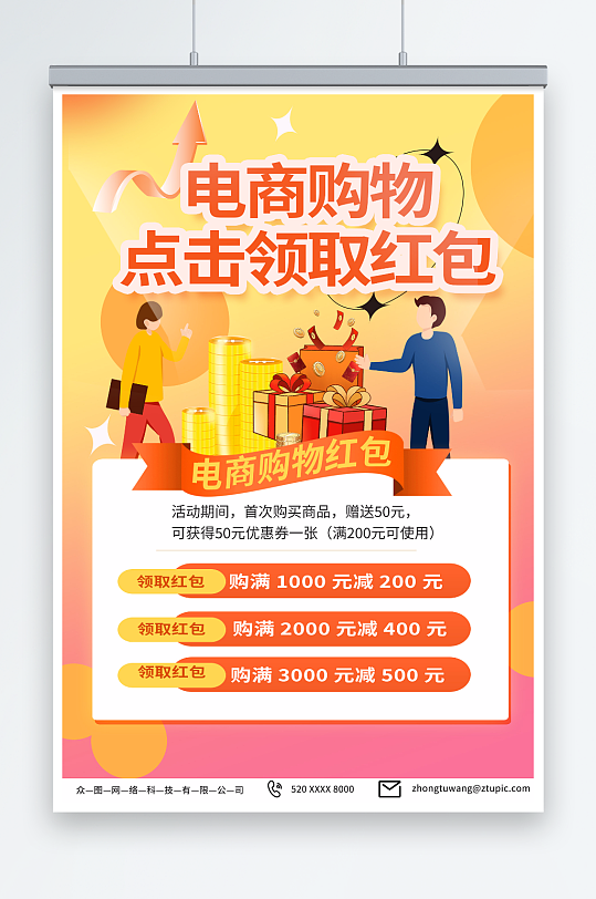潮流电商产品促销优惠券领券活动海报-众图网