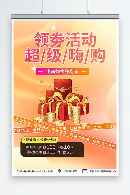 简约电商产品促销优惠券领券活动海报-众图网