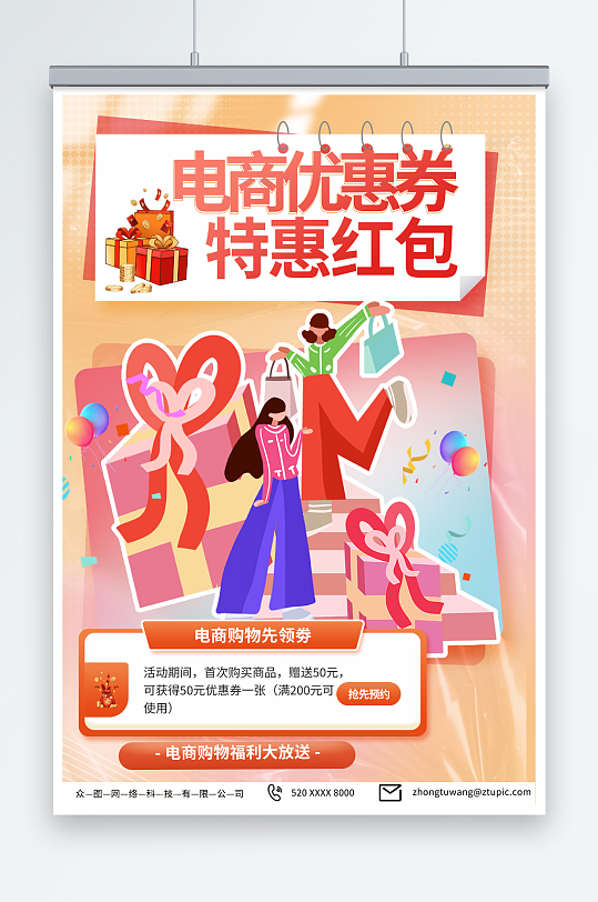 创意电商产品促销优惠券领券活动海报-众图网