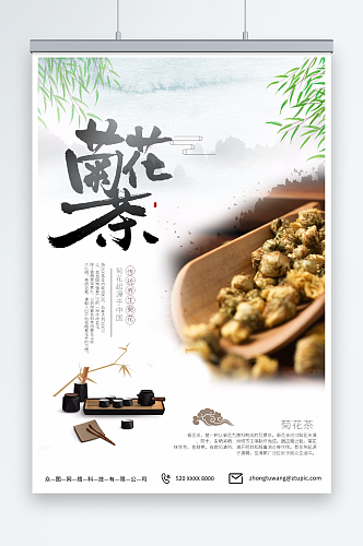 古风菊花养生茶摄影图海报