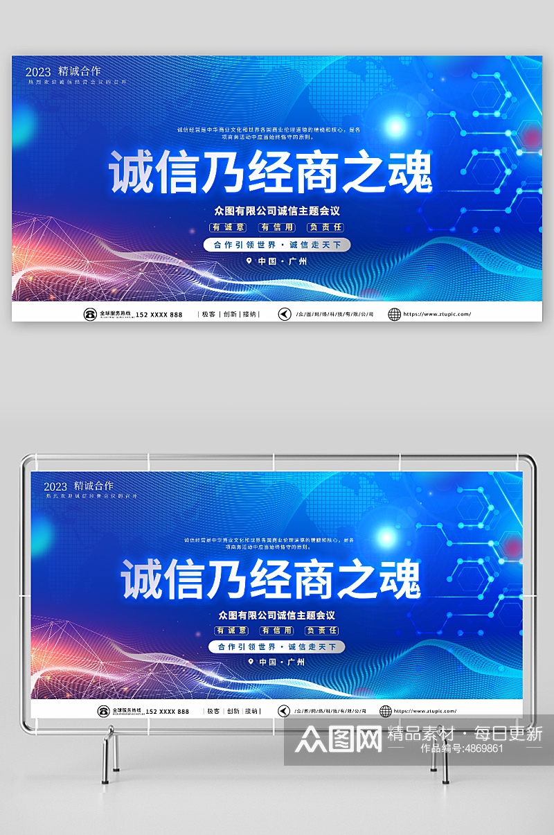 蓝色企业文化诚信合作展板素材