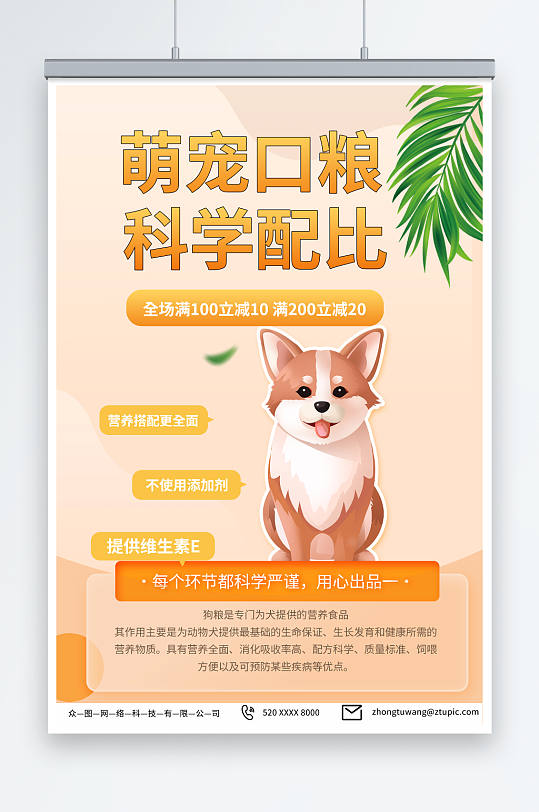 创意宠物店狗粮促销宣传海报