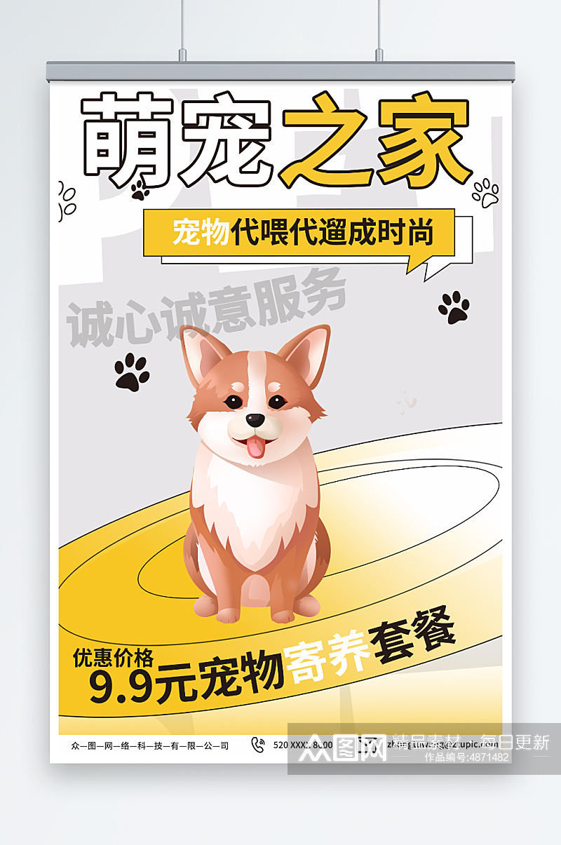 橙色萌宠乐园宠物店寄养宣传海报素材