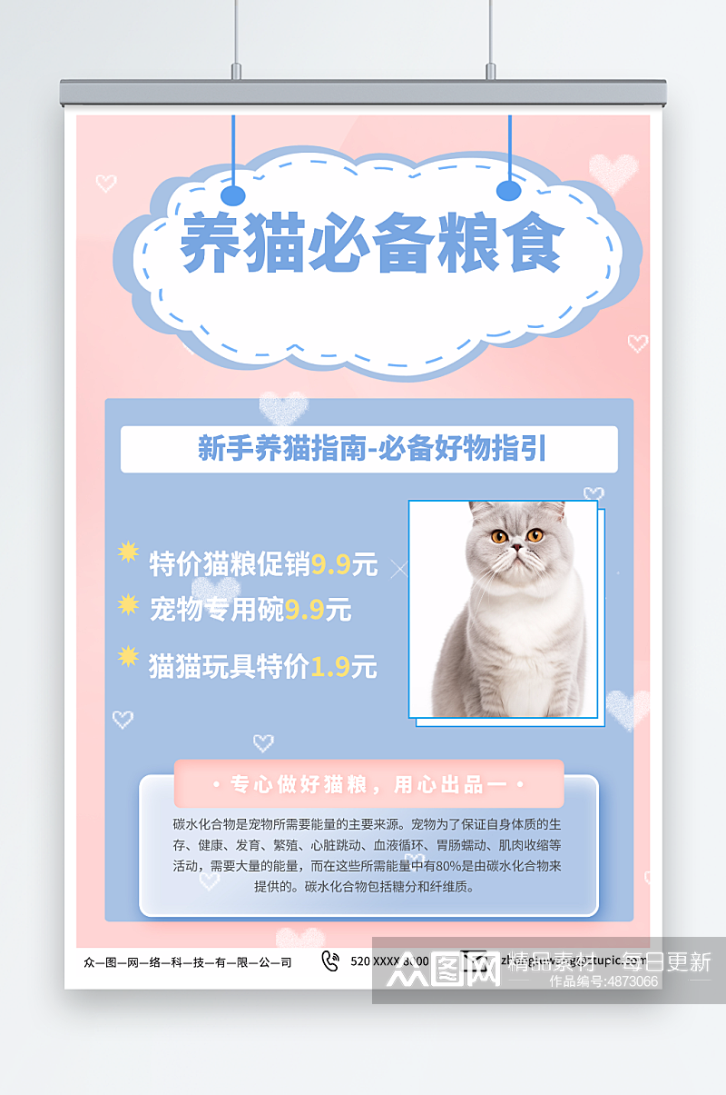 浅粉色宠物店猫粮促销宣传海报素材