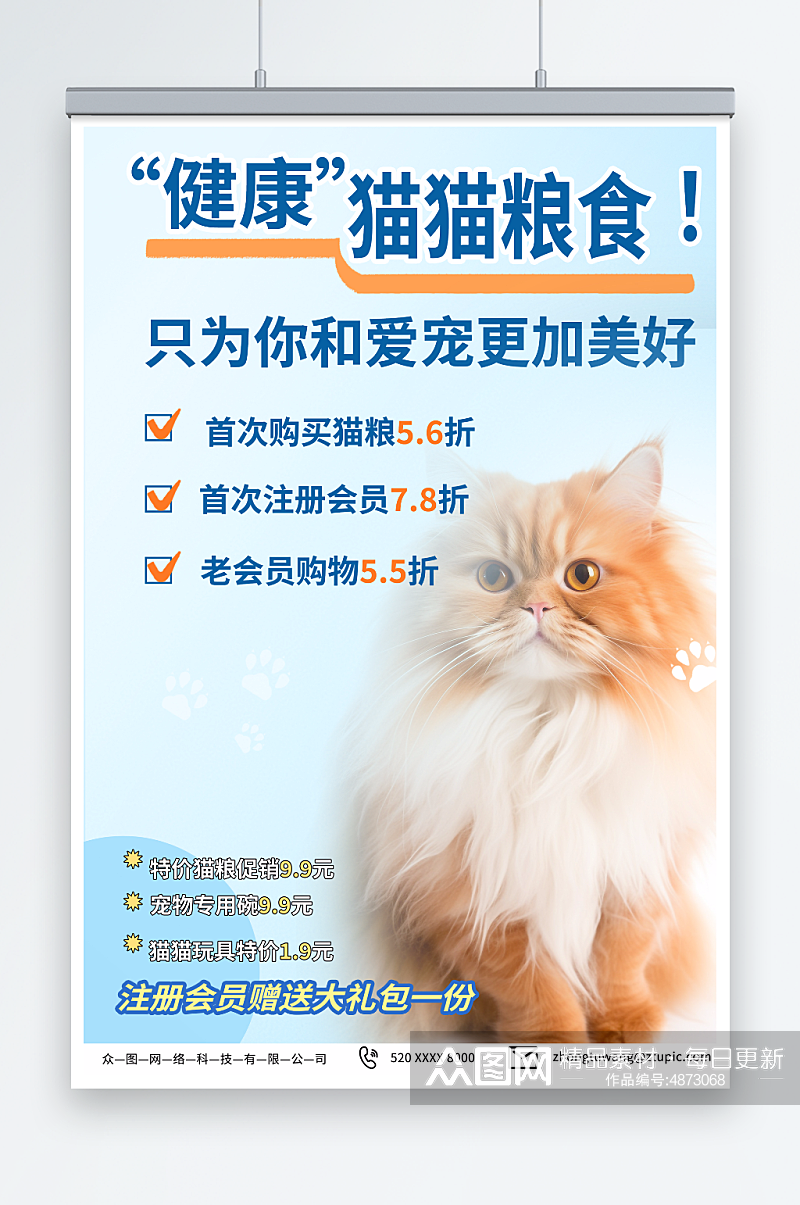深蓝宠物店猫粮促销宣传海报素材