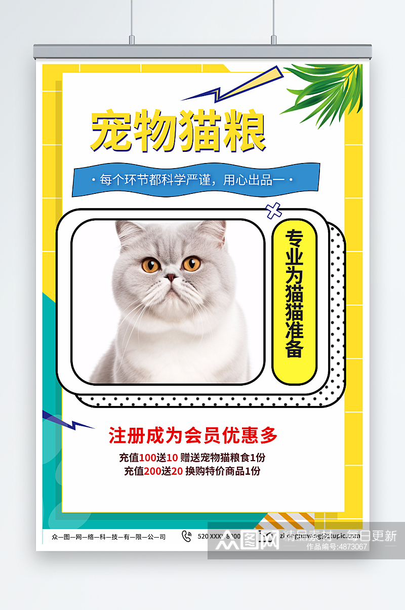 简约宠物店猫粮促销宣传海报素材