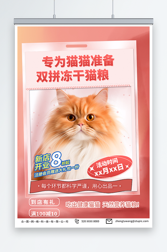鲜亮宠物店猫粮促销宣传海报