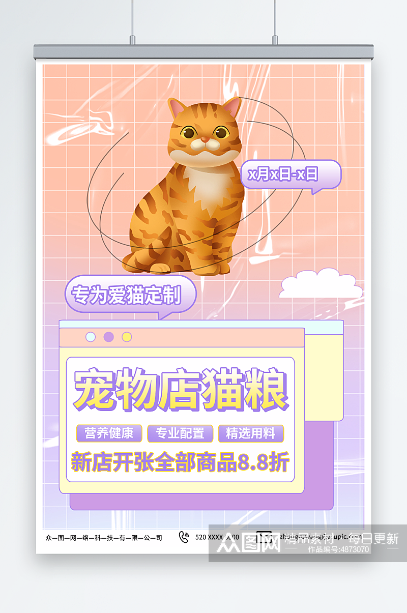 紫色宠物店猫粮促销宣传海报素材