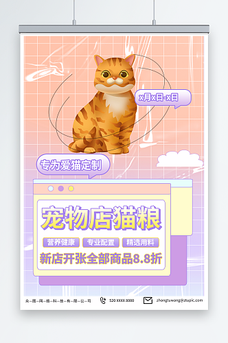 紫色宠物店猫粮促销宣传海报