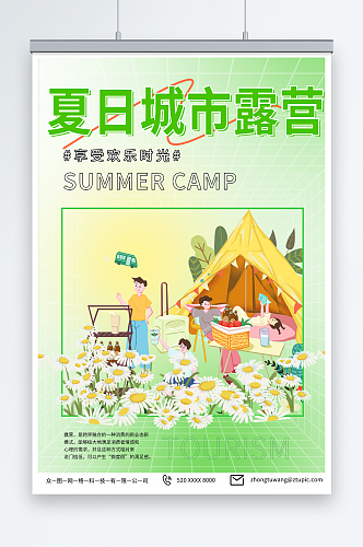 绿色夏季夏日露营野营活动海报