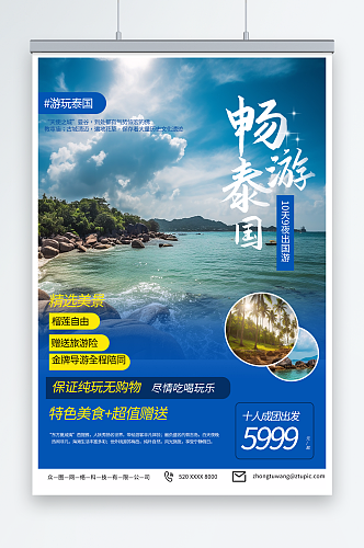 深蓝色东南亚泰国曼谷芭提雅旅游旅行社海报