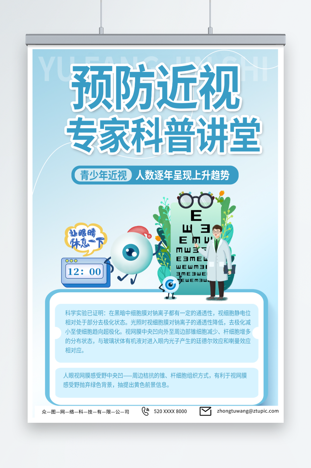 青色预防近视保护视力医疗科普直播海报素材