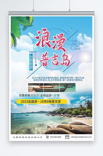 浪漫东南亚泰国普吉岛海岛旅游旅行社海报
