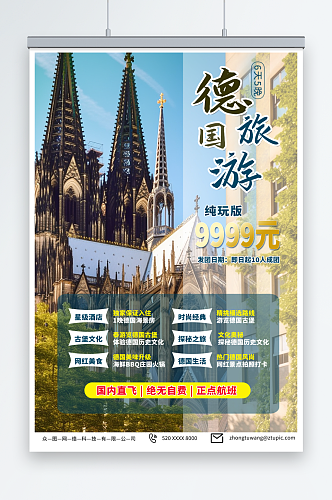 梦幻欧洲德国境外旅游旅行社海报