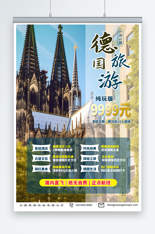 梦幻欧洲德国境外旅游旅行社海报