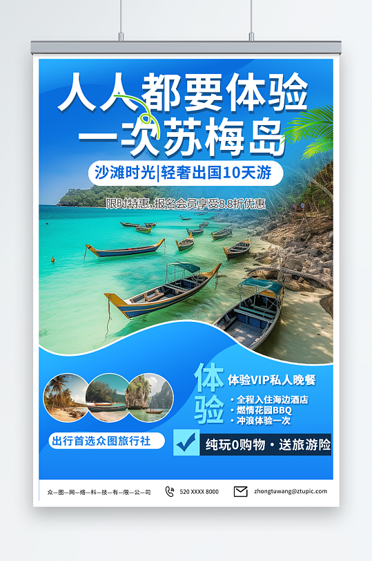 蓝色东南亚泰国苏梅岛海岛旅游旅行社海报