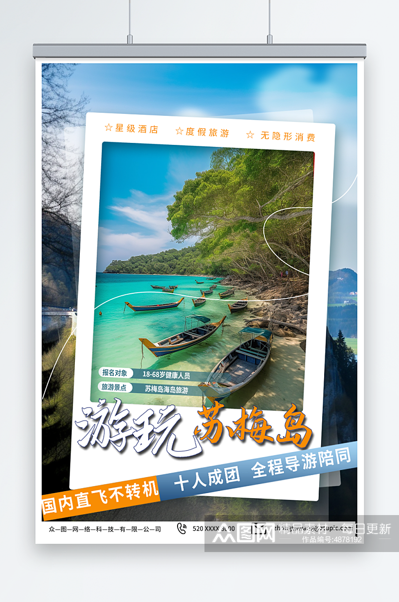 青色东南亚泰国苏梅岛海岛旅游旅行社海报素材