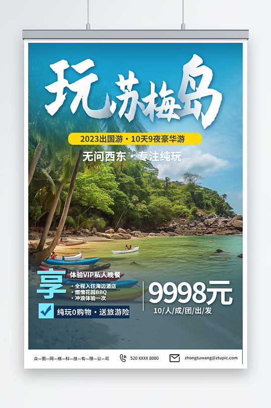 蓝天东南亚泰国苏梅岛海岛旅游旅行社海报