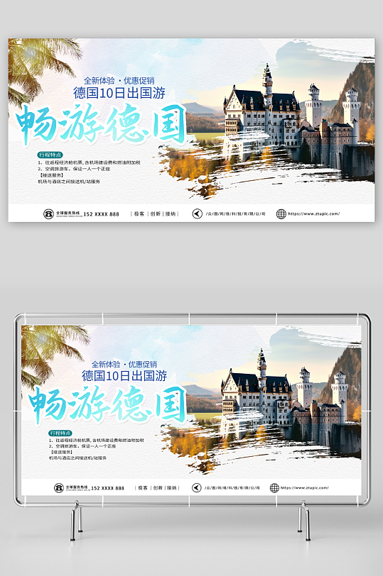 简约欧洲德国境外旅游旅行社展板-众图网