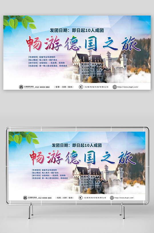 浅蓝欧洲德国境外旅游旅行社展板-众图网