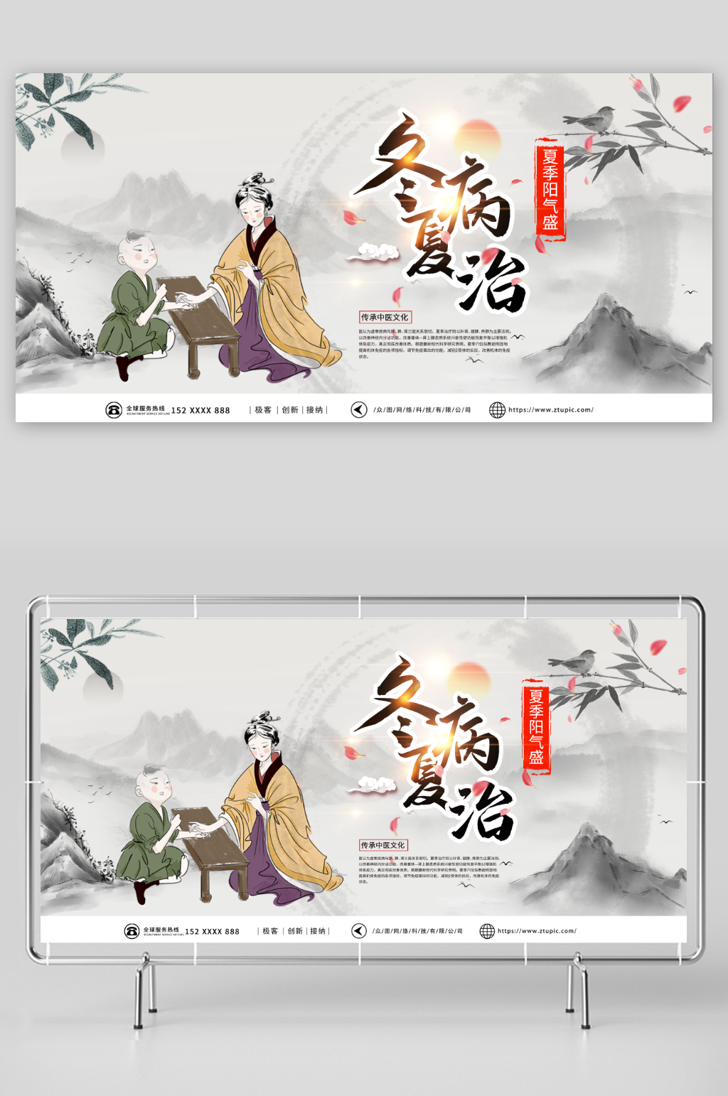 传统中医文化夏季养生冬病夏治宣传展板素材
