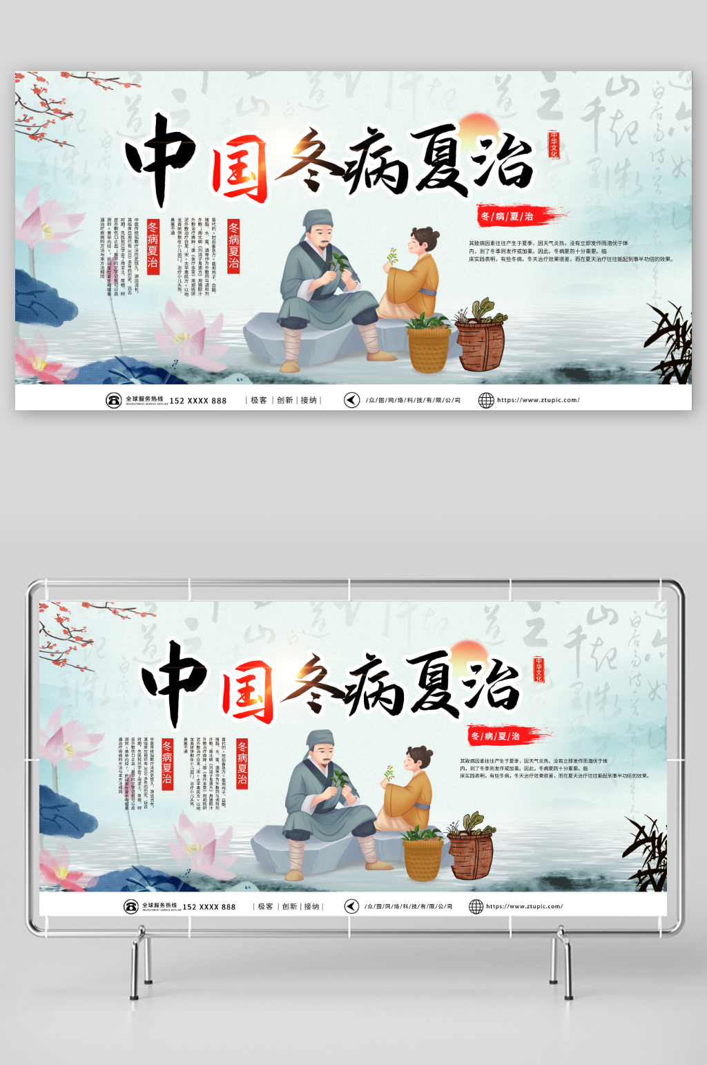绿色夏季养生冬病夏治宣传展板素材