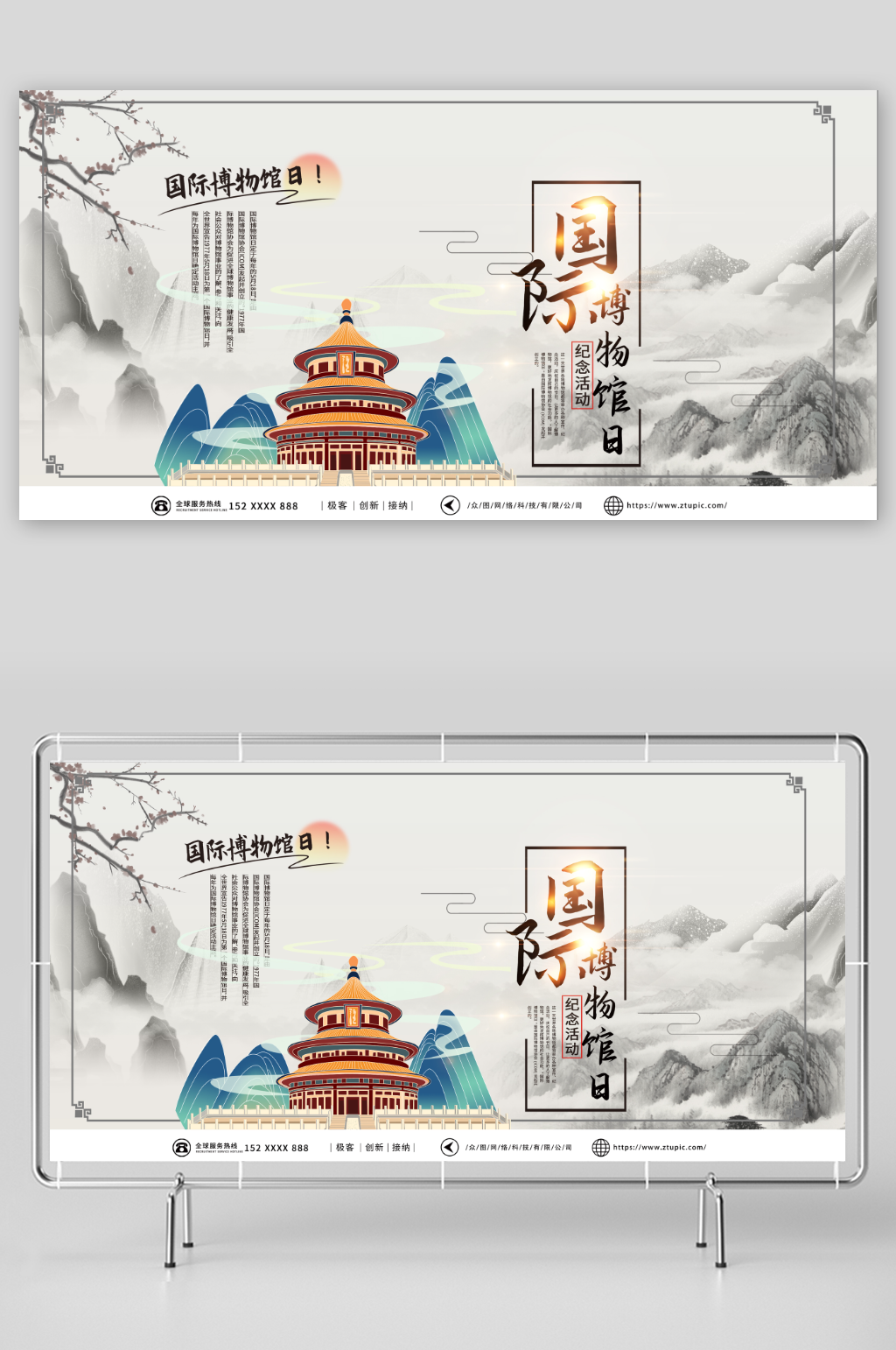 中國風(fēng)國際博物館日展板素材