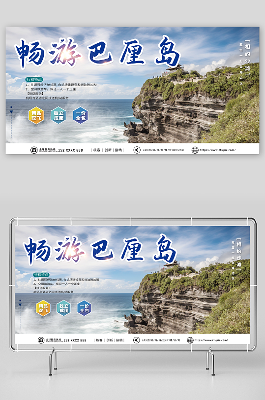 簡約印度尼西亞巴厘島東南亞旅游旅行展板