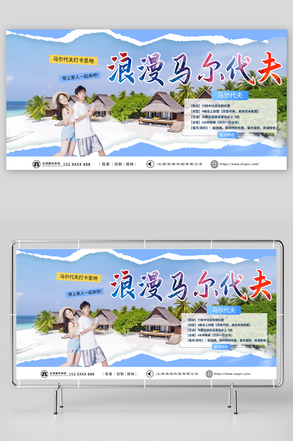 淺藍(lán)色境外旅游馬爾代夫海島旅行社展板素材
