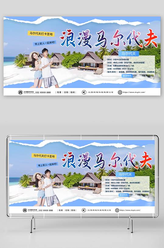 淺藍色境外旅游馬爾代夫海島旅行社展板