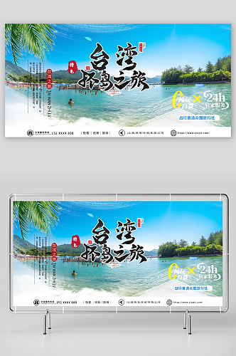 蓝色国内旅游宝岛台湾地标景点城市印象展板