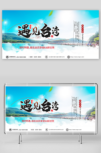 创意国内旅游宝岛台湾地标景点城市印象展板