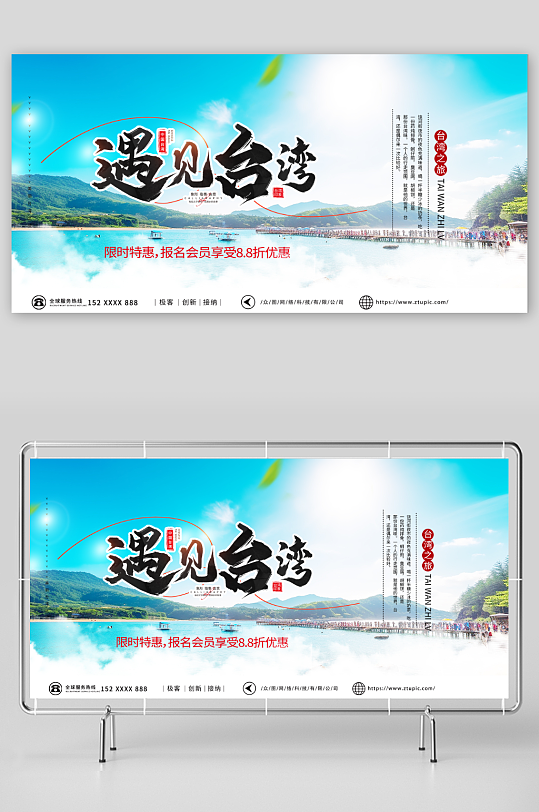 創(chuàng)意國(guó)內(nèi)旅游寶島臺(tái)灣地標(biāo)景點(diǎn)城市印象展板