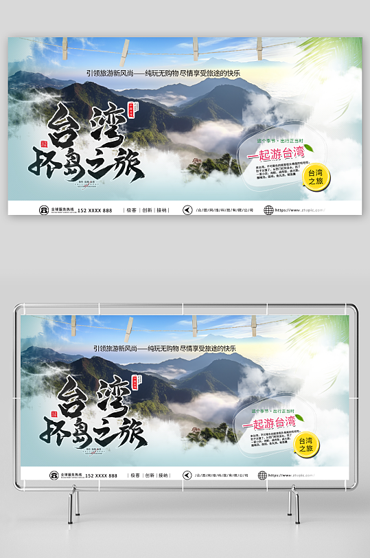 绿色国内旅游宝岛台湾地标景点城市印象展板-众图网