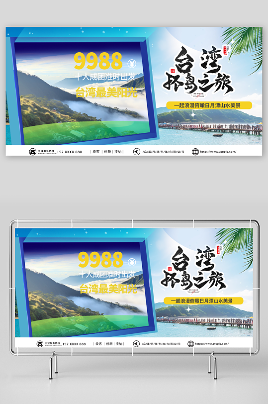 蓝色国内旅游宝岛台湾地标景点城市印象展板-众图网