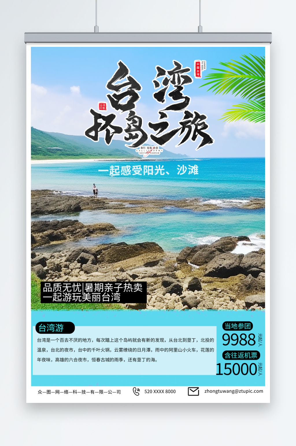 蓝色国内旅游宝岛台湾景点旅行社宣传海报素材
