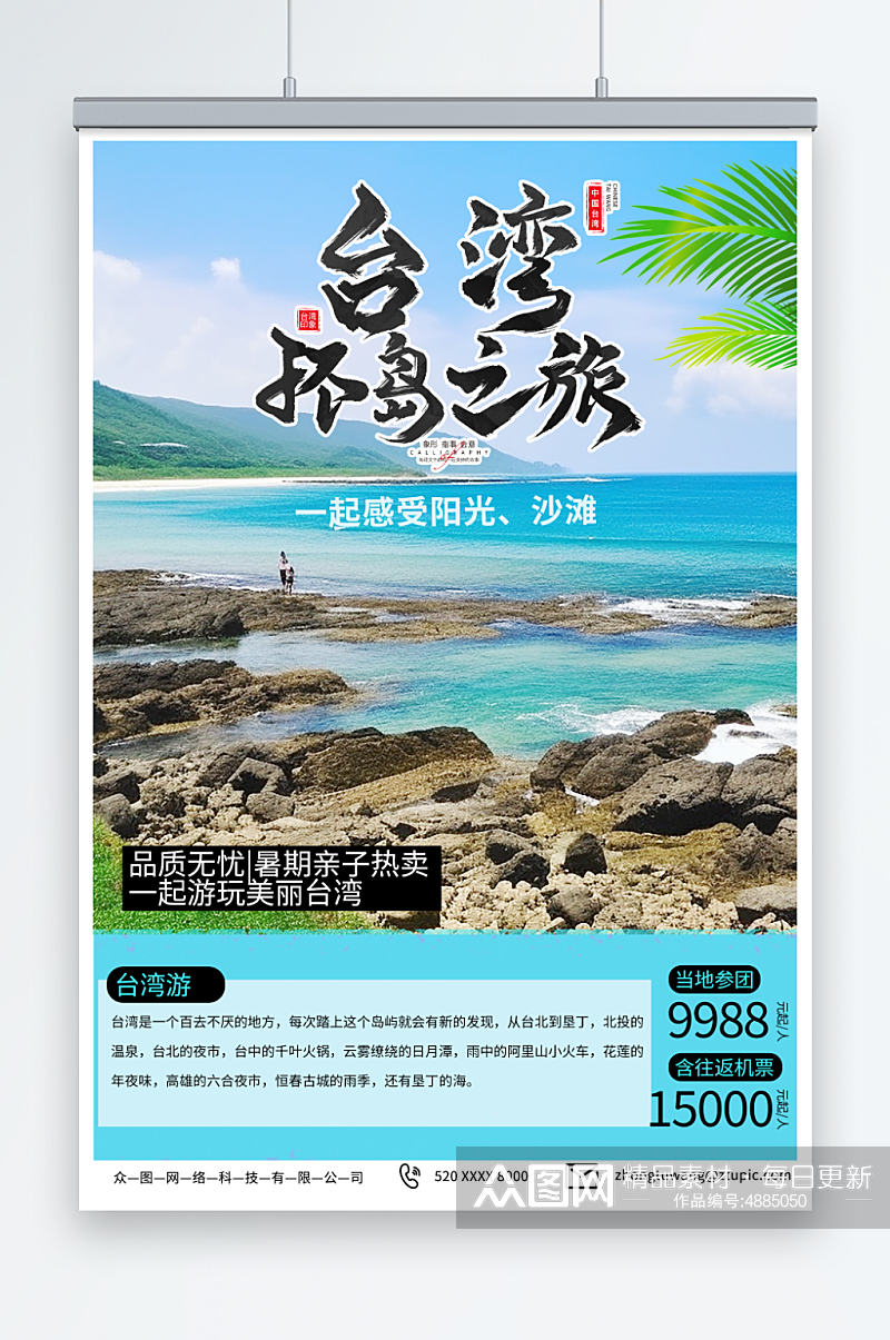 蓝色国内旅游宝岛台湾景点旅行社宣传海报素材