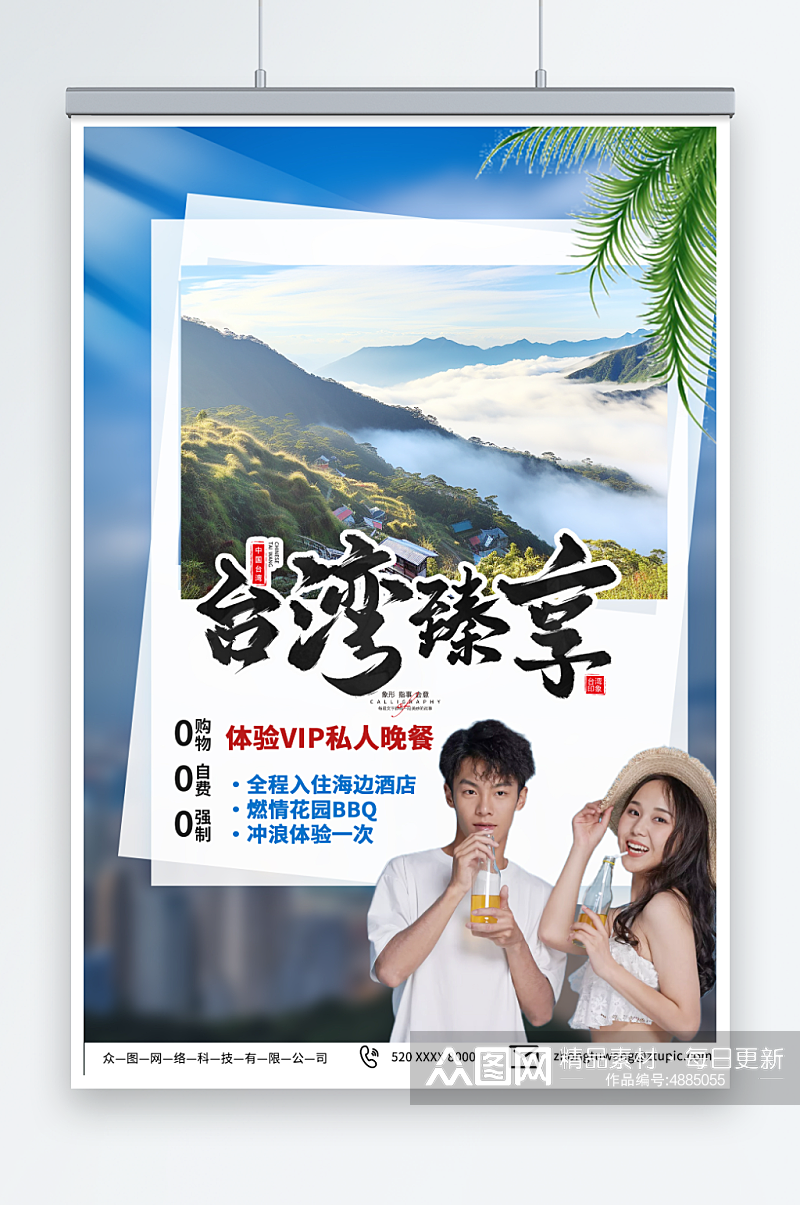 创意国内旅游宝岛台湾景点旅行社宣传海报素材