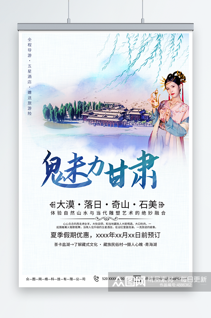 浅蓝色国内旅游甘肃青海敦煌旅行社宣传海报素材