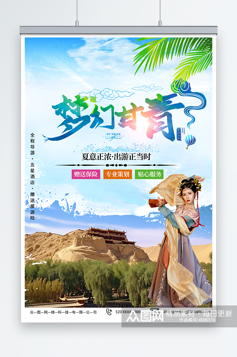 蓝色国内旅游甘肃青海敦煌旅行社宣传海报素材