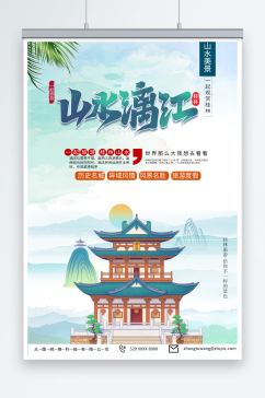 绿色国内旅游广西桂林景点旅行社宣传海报