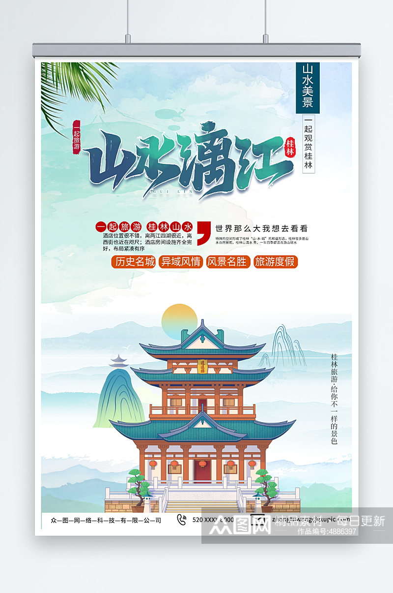 绿色国内旅游广西桂林景点旅行社宣传海报素材