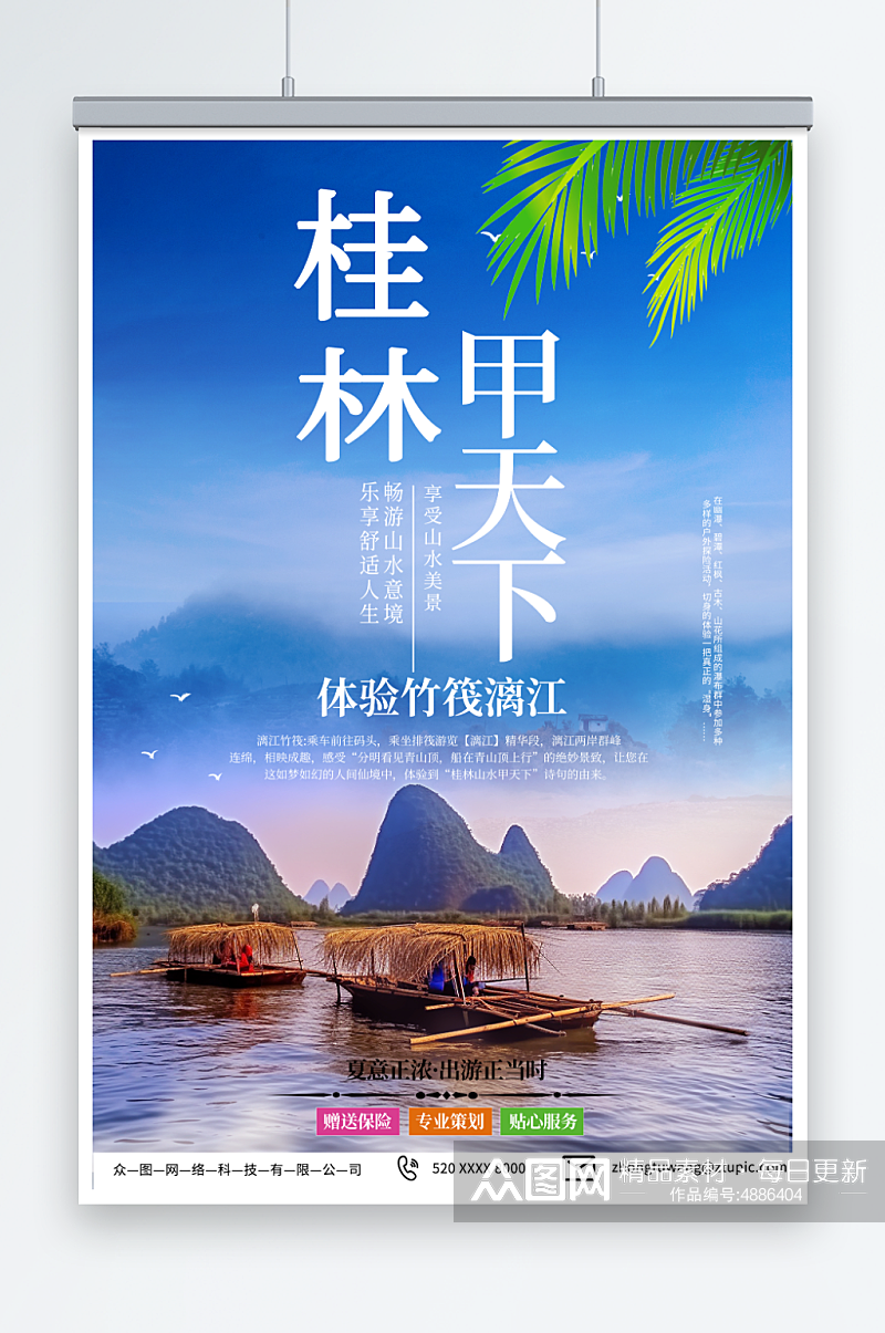 蓝色国内旅游广西桂林景点旅行社宣传海报素材