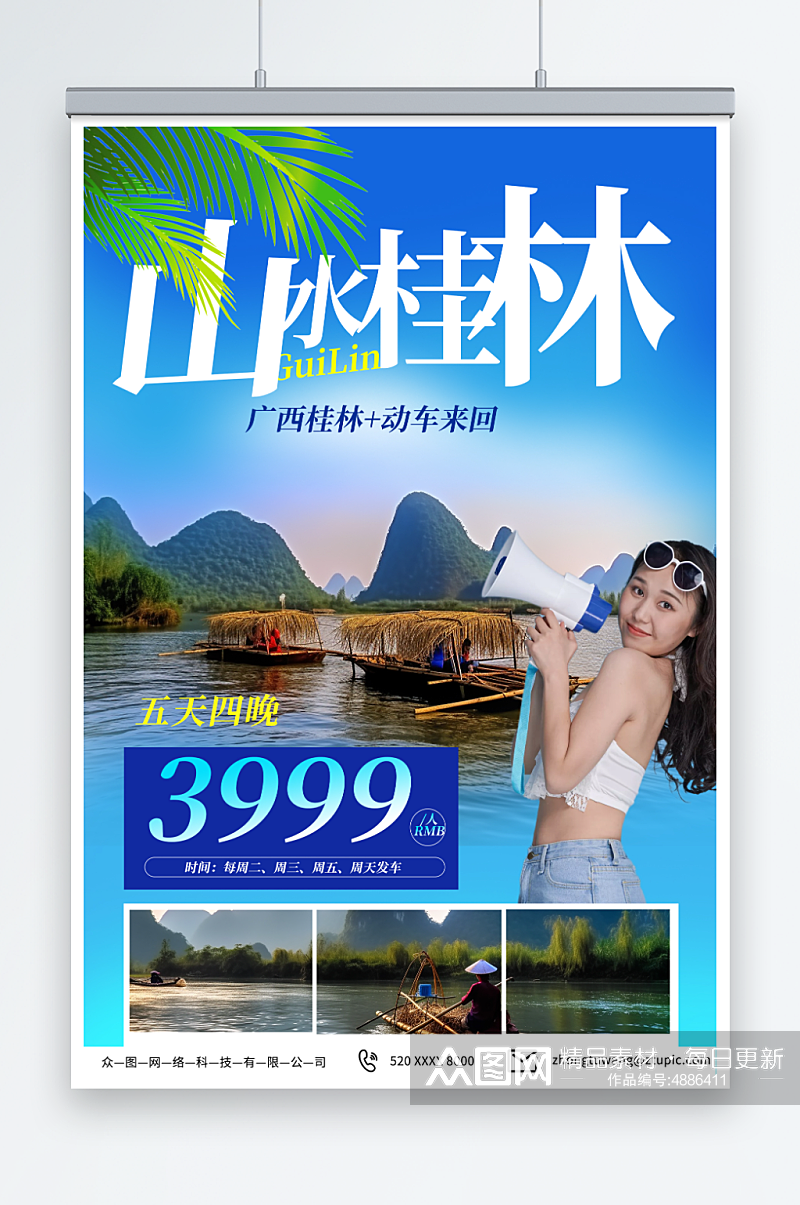 深蓝国内旅游广西桂林景点旅行社宣传海报素材