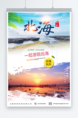 多彩国内旅游广西北海涠洲岛旅行社宣传海报