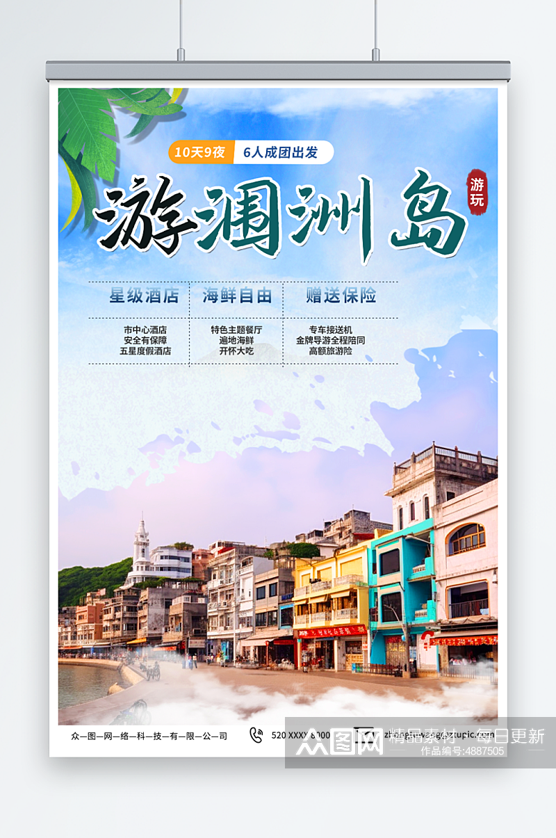 水彩国内旅游广西北海涠洲岛旅行社宣传海报素材