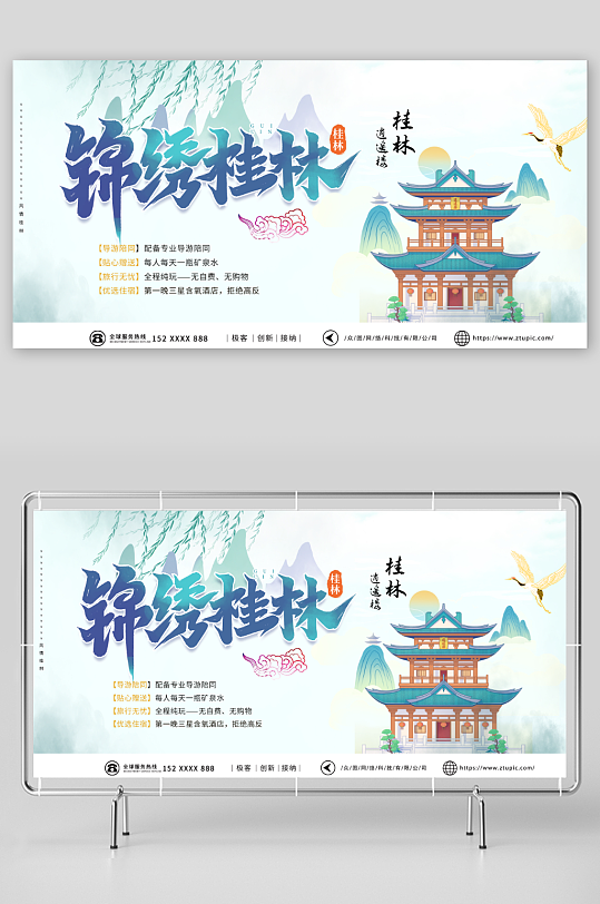 浅绿色国内旅游广西桂林景点城市印象展板-众图网