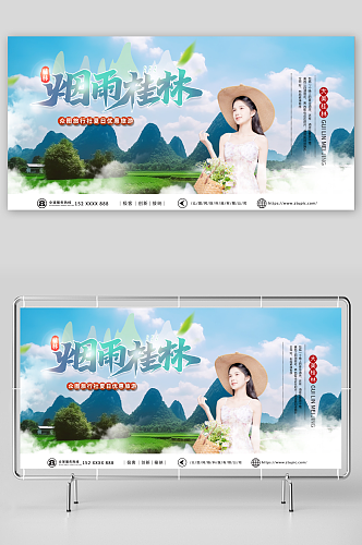 蓝色国内旅游广西桂林景点城市印象展板